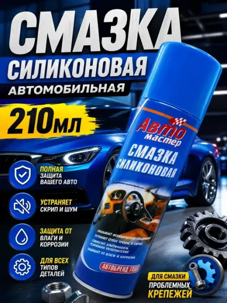 DITAX Смазка силиконовая автомобильная