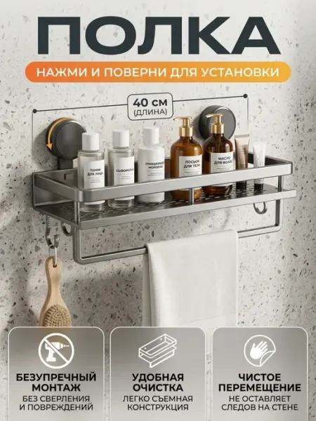 Полка для ванной, Органайзер для кухни, на присосках, 40 см