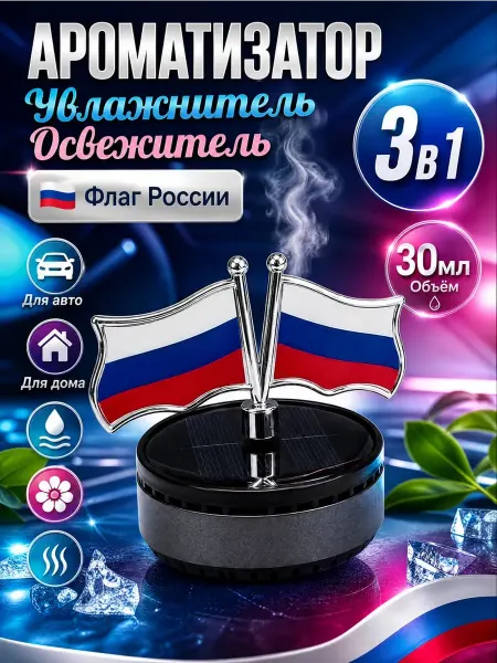 DITAX Ароматизатор в машину Флаг России