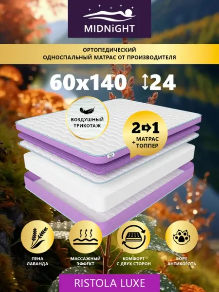 Матрас 60х140 на кровать ортопедический беспружинный MIDNIGHT