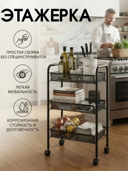 Этажерка на колесиках, тележка кухонная, полка на колесах HomZon