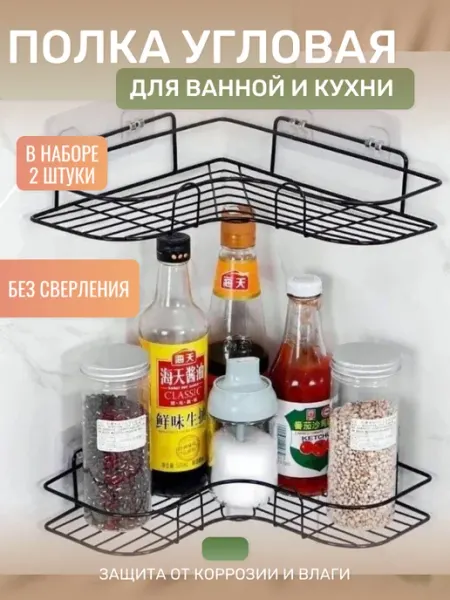 Полка для ванной полочка в ванную и кухню без сверления ДОМ st_stylish house