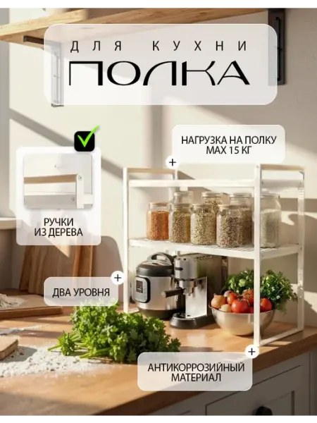 Полочка на кухню двухуровневая MARKBOSS