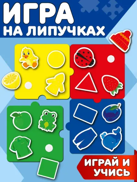 Пазлы для малышей цветные липучки Развивающая игра из дерева Фабрика Настроения