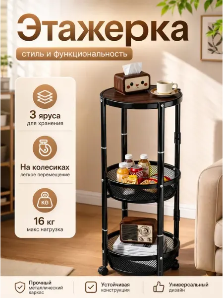 Этажерка, стеллаж на колесиках черный
