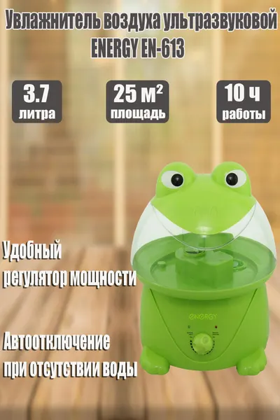 Увлажнитель воздуха Energy EN-613 ультразвуковой 3.7л 300мл час, лягушка