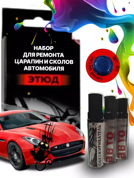 DIULMARK Краска для ремонта кузова автомобиля.Краска карандаш
