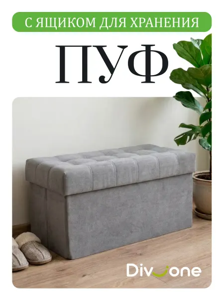 Div-one Банкетка в прихожую с сиденьем