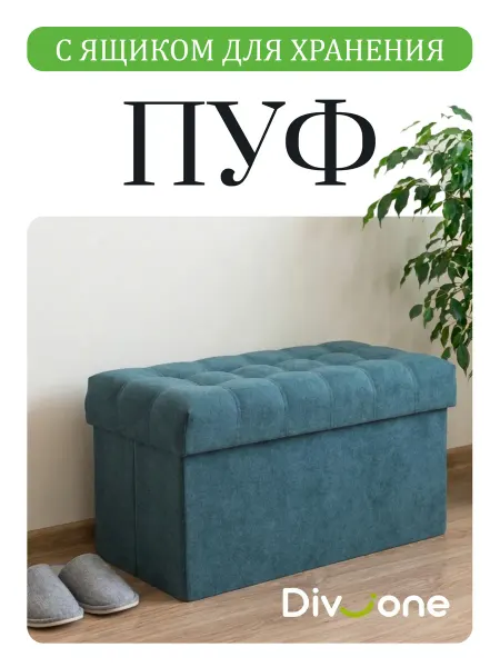 Div-one Банкетка в прихожую с сиденьем и ящиком