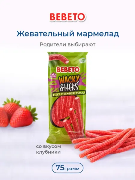 Кислый мармелад WACKY STICKS FIZZY STRAWBERRY BEBETO