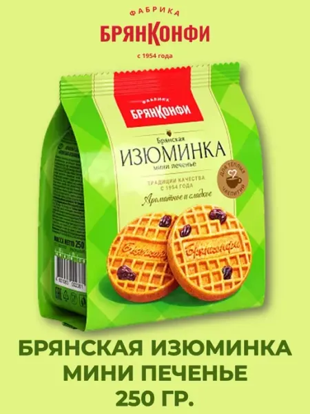 Мини печенье "Брянская изюминка", 250 гр БРЯНКОНФИ
