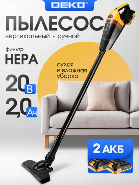 Пылесос аккумуляторный ручной DKVC20V, 20В, 2*2.0Ач DEKO