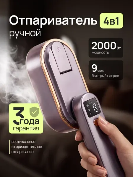 Отпариватель ручной для одежды мощный профессиональный 4 в 1 Echips