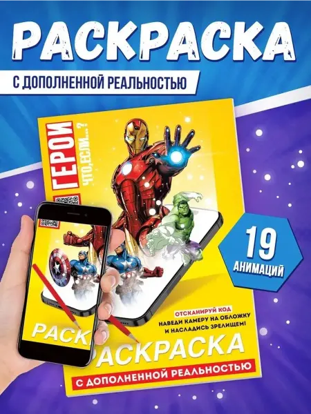 Интерактивная раскраска с эффектом дополненной реальности