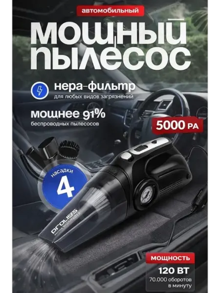 Пылесос для авто 12В мощный HousHold-goods24