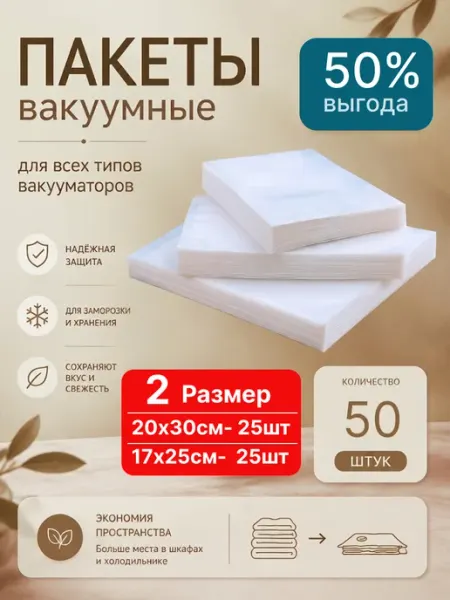 Пакеты для вакууматора рифленые пищевые 20х30см 17х25см EsiNN
