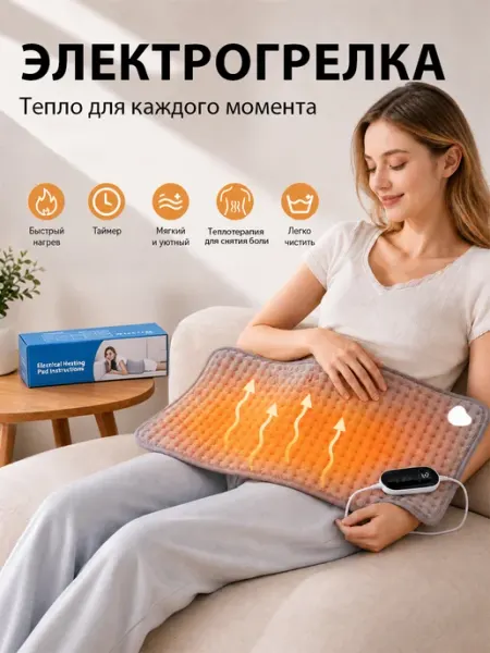 Электрогрелка 60*30 см фланель,нагрева,автоотключение
