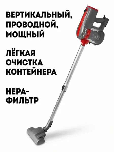Пылесос вертикальный проводной GL6255 GALAXY LINE