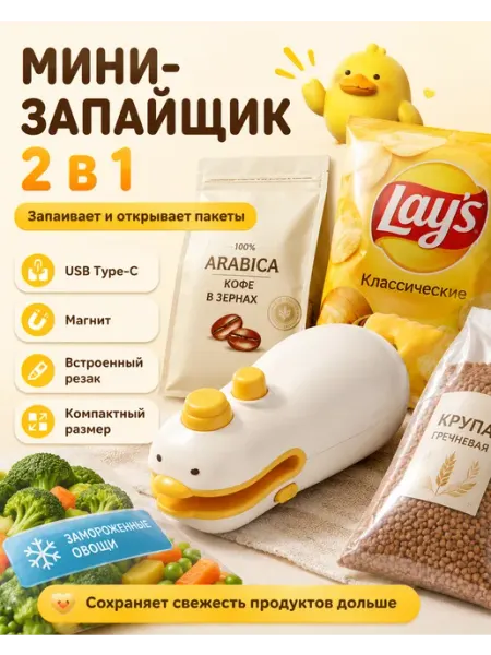 Ручной мини запайщик пакетов портативный LABAN
