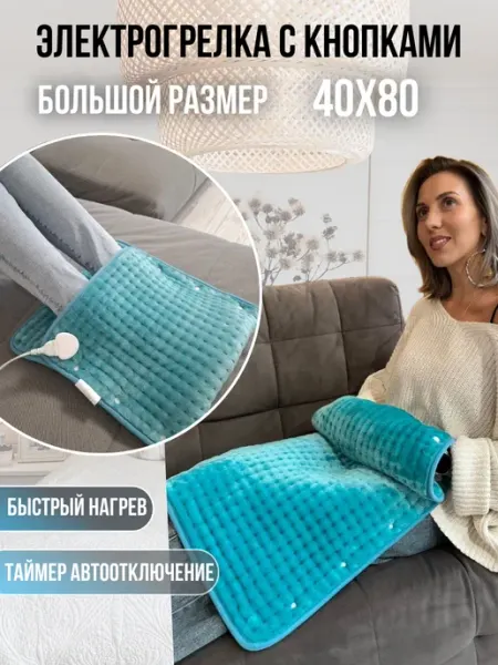 Электрогрелка для тела и ног MELSIM
