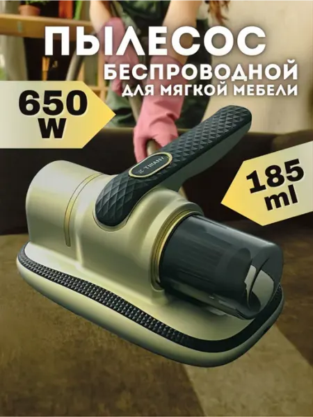 Пылесос ручной беспроводной для мягкой мебели SelAn