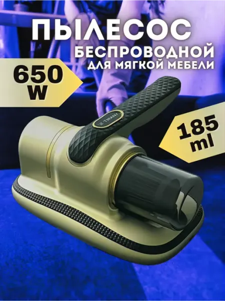 Пылесос ручной беспроводной для мягкой мебели UniFor
