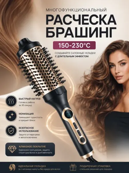Фен брашинг для укладки волос с ионизацией