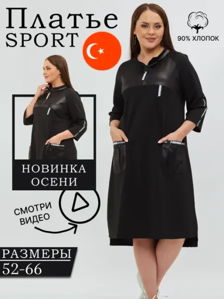 Diva Style Woman's Платье женское спортивное больших размеров Турция
