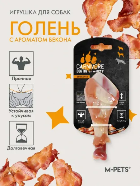 Игрушка для собак Карнивор голень, вкус бекона, красная M-PETS