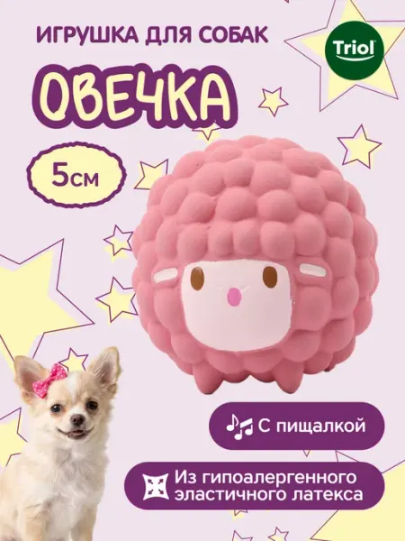 Игрушка для собак из латекса Розовая овечка, 5 см Triol