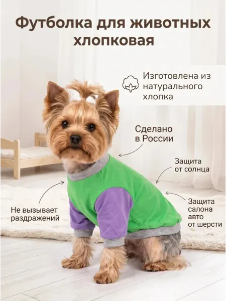 Футболка для животных хлопковая zafira&grend