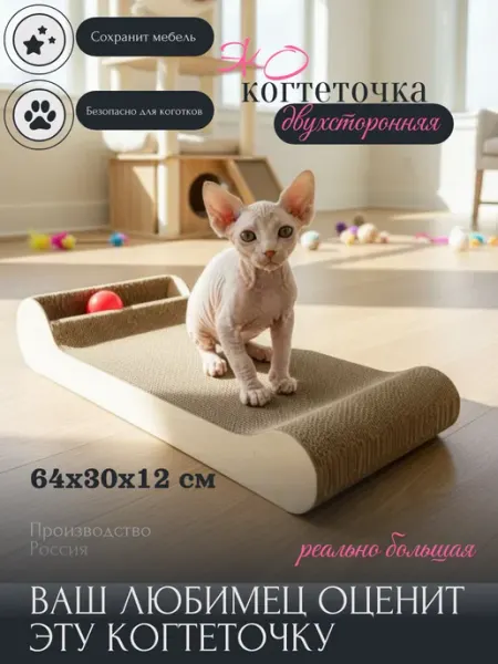Усиленная, большая картонная когтеточка с мячиком для кошки Елена Премудрая