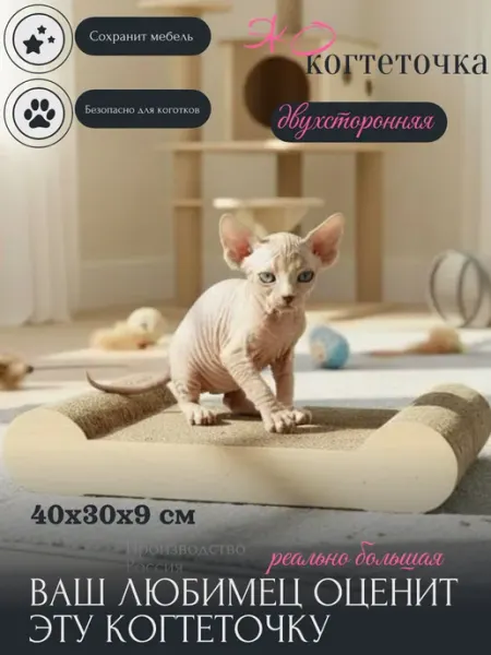 Напольная картонная когтеточка - лежанка для кошки Елена Премудрая
