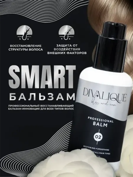 Divalique Бальзам-кондиционер для волос восстанавливающий