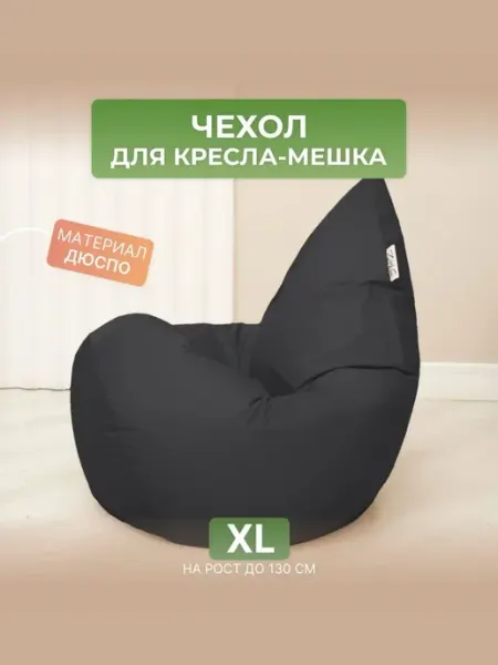 DiVan Чехол для кресла-мешка XL серый Дюспо
