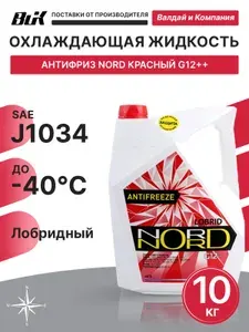 Антифриз "NORD" High Quality Antifreeze -40С/+112С G12 красный 10кг НЕТТО ХимАвто