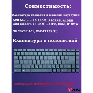 Клавиатура MSI MS-14DK с белой подсветкой ver. 2