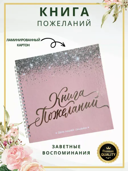 DivaShop Книга свадебных пожеланий