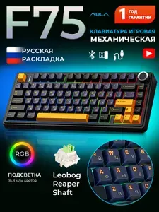 AULA F75 Black-Dark Blue-Orange Light Green Switches, Клавиатура механическая беспроводная с 3 вариантами подключения (проводное, Bluetooth, 2.4 Ггц)