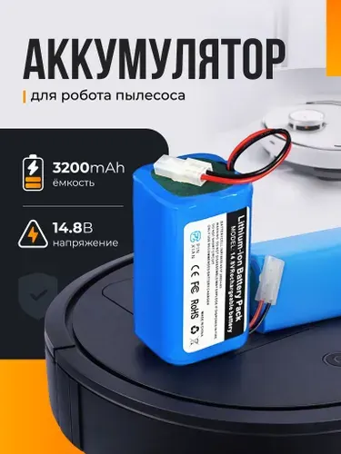 Аккумулятор для робота пылесоса Xiaomi Robot Vacuum Mop Essential G1 RU / Mijia G1 / TEFAL X-PLORER ( 3200 mAh 14.8 V)