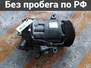 Компрессор кондиционера с пробегом Nissan X-Trail,Dualis,Bluebird Sylphy T31