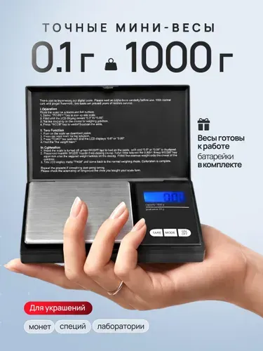 Весы ювелирные электронные 1000 г 0,1 г, карманные высокоточные мини весы