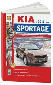 Kia Sportage с 2015. Книга, руководство по ремонту Киа Спортейдж с бензиновыми G4FJ 1.6, G4NA 2.0, дизельными D4HA 2.0 двигателями. Цветные фотографии , электросхемы. Техническое