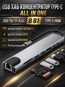 USB 3.0 Хаб концентратор разветвитель 8 в 1 Type-C MacBook HDMI адаптер RJ-45 адаптер картридер