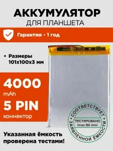 Аккумулятор для планшета MultiPad Color 8.0 3G (PMT5887) 3,8 V / 4000 mAh / 101мм x 100мм x 3мм / коннектор 5 PIN