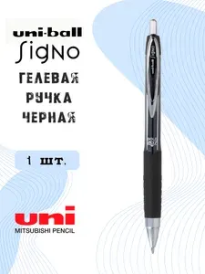 UNI Ручка Гелевая, толщина линии: 0.3 мм, цвет: Черный, 1 шт.