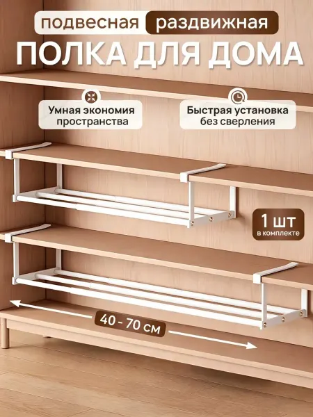 Дополнительная подвесная полка для хранения обуви