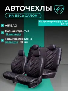 Авточехлы & Чехлы для автомобильных сидений модельные для Kia Sportage-4, с 03.2016, QL (киа спортаж) экокожа черные серые Байрон
