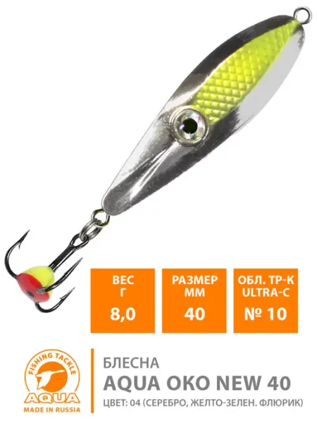 Блесна зимняя вертикальная Око new 40mm 8g цвет 04 Aqua