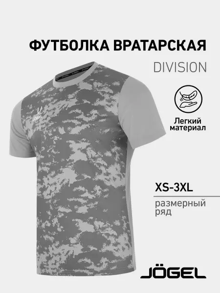 Jogel Вратарская футболка спортивная DIVISION